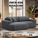 Диван раскладной Лига диванов 127725L_спб 248x84x162 см велюр цвет brut 16 темно-серый
