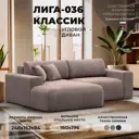 Диван раскладной Лига диванов 127735L_спб 248x84x162 см велюр цвет tower 05 бежевый