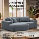 Диван угловой Лига-036 НПБ Классик левый угол Лига диванов 127737L 248x84x162 см велюр цвет tower 10 серый
