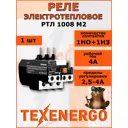Реле тепловое токовое Texenergo РТЛ 1008-М2 (2.5-4А)