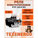 Реле тепловое токовое Texenergo РТЛ 1014-М2 (7-10А)