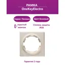 Рамка для розеток и выключателей Onekeyelectro Florence 1 пост цвет бежевый 2172805