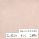 Керамогранит Motto Levels N100011 20x20см цвет сиреневый