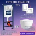Комплект Инсталляция Grohe 3 в 1 38772001 кнопка хром Stella T JK1121064 белый унитаз