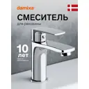 Смеситель для раковины Damixa DX4S80210000 однорычажный цвет хром