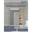 Шкаф для ванной комнаты с зеркалом Logro Гамма 50x69 см цвет сонома