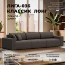 Диван прямой Лига-036 НПБ Классик Лонг Лига диванов 124203 346x84x111 см рогожка цвет амур 05 коричневый