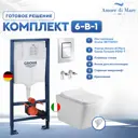 Комплект инсталляция и унитаз 6 в 1: инсталляция Grohe Rapid SL 38772001 унитаз Amore di Mare Garda Tornado P310-T и сиденье микролифт и кнопка