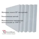 Плита кальциево-силикатная Изолмакс S 500 10мм 100x61см 0.61м2