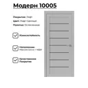 Межкомнатная дверь Uberture Модерн 10005 остеклённая 200x60см ПВХ цвет лофт светлый