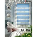 Рулонная штора день/ночь Лентабел Сандра 43x160 см цвет голубой