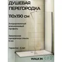 Душевая перегородка Good Door Walk IN SP-110-C-CH ВИ00004