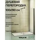 Душевая перегородка Good Door Walk IN SP-100-C-В ВИ00013