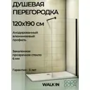 Душевая перегородка Good Door Walk IN SP-120-C-В ВИ00015