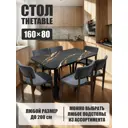 Стол прямоугольный Thetable 160x80 см композитный материал цвет черный