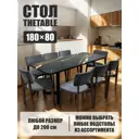 Стол прямоугольный Thetable 180x80 см композитный материал цвет черный