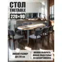 Стол овальный Thetable 220x90 см композитный материал цвет коричневый