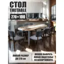 Стол овальный Thetable 270x100 см композитный материал цвет коричневый