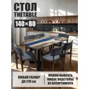 Стол прямоугольный Thetable 3.32 140 80 32 1.1 140x80 см композитный материал цвет бежевый