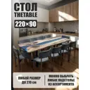 Стол прямоугольный Thetable 3.32 220 90 32 1.1 220x90 см композитный материал цвет бежевый