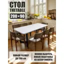 Стол прямоугольный Thetable 2.21 200 90 32 3.1 200x90 см композитный материал цвет белый