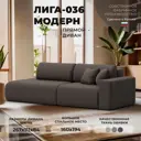 Диван раскладной Лига диванов 124219_спб 267x84x111 см рогожка цвет амур 05 коричневый