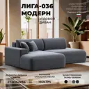 Диван угловой Лига-036 НПБ Модерн левый угол Лига диванов 121412L 267x84x162 см велюр цвет серый