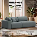 Диван раскладной Лига диванов 124221L_спб 267x84x111 см рогожка цвет амур 07 серый