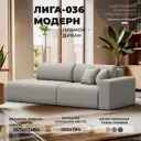 Диван раскладной Лига диванов 124761_спб 267x84x111 см рогожка цвет амур 02 бежевый