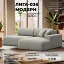 Диван раскладной Лига диванов 125472_спб 267x84x162 см рогожка цвет амур 02 бежевый