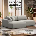 Диван раскладной Лига диванов 125472L_спб 267x84x162 см рогожка цвет амур 02 бежевый