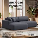 Диван раскладной Лига диванов 127773L_спб 267x84x162 см эко-кожа цвет grifon 15 серый