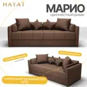 Диван прямой Золотое руно Марио НПБ Квест-33 92x73x84 см ткань цвет шоколадный