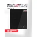 Индукционная варочная панель Hietzel HIB 301 CST BL 45 см 3 конфорки цвет черный
