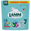 Капсулы для стирки Lamm Color 50 шт