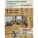 SPC плитка Aspenfloor Айленд Родос 43 класс толщина 5 мм 2.22 м², цена за упаковку