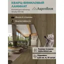 SPC плитка Aspenfloor Айленд Эльба 43 класс толщина 5 мм 2.22 м², цена за упаковку