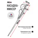 Насадка-миксер Jeda J58-702 100x500 мм, оцинкованная сталь