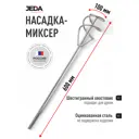 Насадка-миксер Jeda J58-703 100x600 мм, оцинкованная сталь