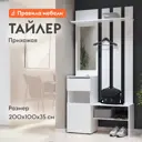 Комплект мебели для прихожей Правила мебели 158629 цвет белый