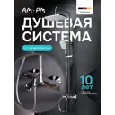 Душевая система Am.pm S07BD5CH со смесителем 3 режимов цвет Хром