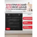 Электрический встраиваемый духовой шкаф Hietzel EO 502 BL 59.4x59.4x49.8 см цвет черный