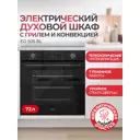 Электрический встраиваемый духовой шкаф Hietzel EO 505 BL 59.4x59.4x49.8 см цвет черный