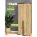 Шкаф распашной Миф 80x223x51 см МДФ цвет дуб крафт золотой