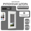 Рулонная штора Унистайл Унистайл кассетная рулонная штора - Блэкаут 48x130 см цвет серый