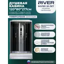 Душевая кабина с гидромассажем River No Silicone SEN120/80/24TN 120x80 средний поддон, стекло тонированное, универсальная