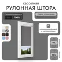 Рулонная штора Унистайл Унистайл кассетная рулонная штора - Блэкаут 74x185 см цвет серый
