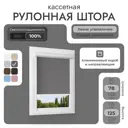 Рулонная штора Унистайл Унистайл кассетная рулонная штора - Блэкаут 78x125 см цвет серый