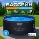 Бассейн каркасный круглый Larimar PC3500104LP 350x125 см 11100 л