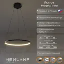 Люстра подвесная светодиодная Newlamp Morsetti 205101 9 м² нейтральный белый свет цвет черный
